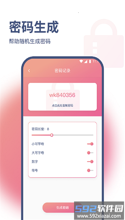 小马网络大师官方版截图4