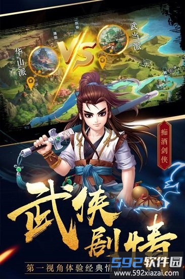 侠客风云传online360客户端截图1