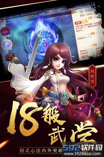 侠客风云传online360客户端截图3