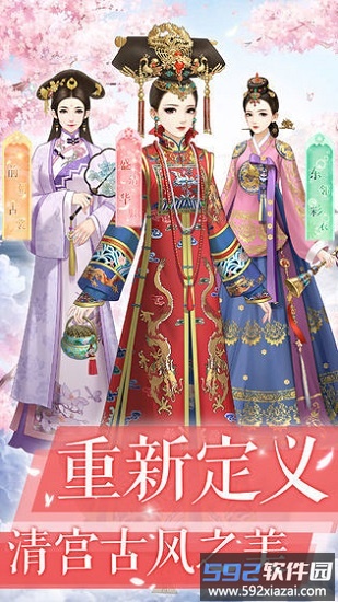 后宫宛如传手游截图1