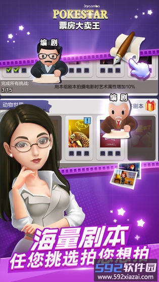 票房大卖王网易版截图3