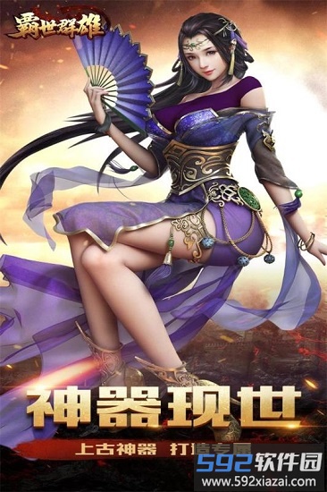 霸世群雄h5手游截图1