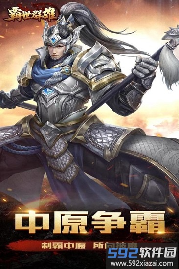 霸世群雄h5手游截图2