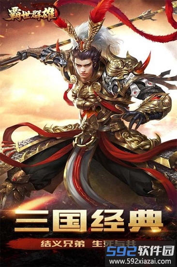 霸世群雄h5手游截图4