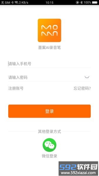 墨案ai录音笔官方版截图2