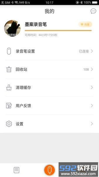 墨案ai录音笔官方版截图4