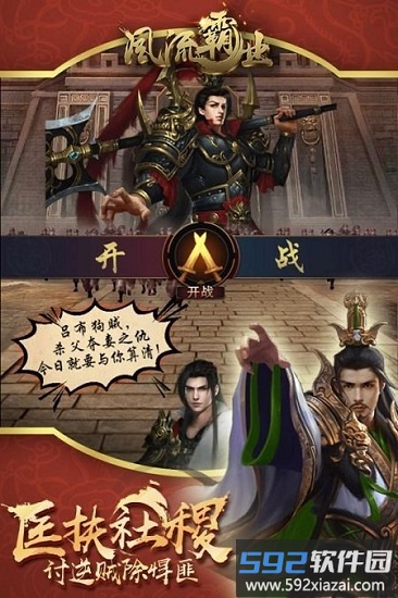 9377手游风流霸业截图1