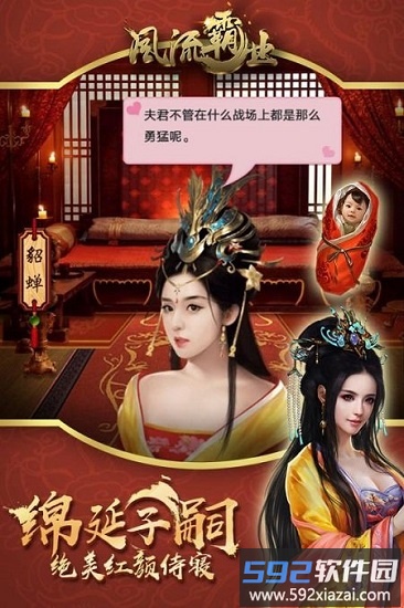 9377手游风流霸业截图2