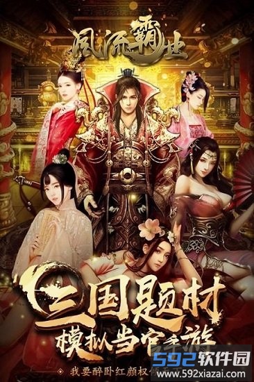 9377手游风流霸业截图3