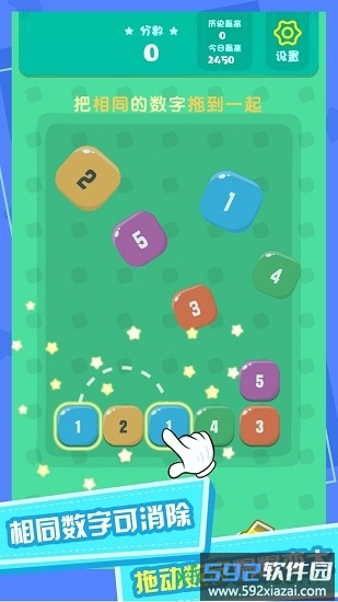 开心消数字最新版截图3