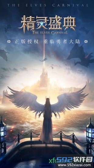 精灵盛典神迹大陆截图2