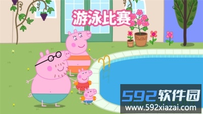 小猪佩奇假期截图3