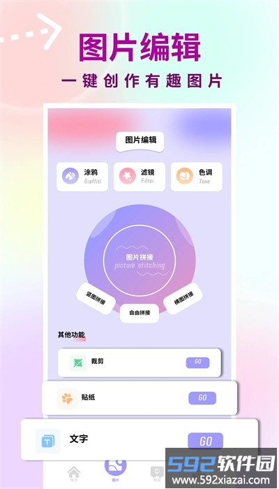 逗图相机手机版截图1