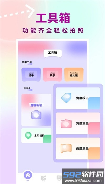 逗图相机手机版截图4