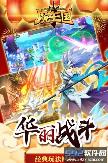 魔兽三国最新版截图4