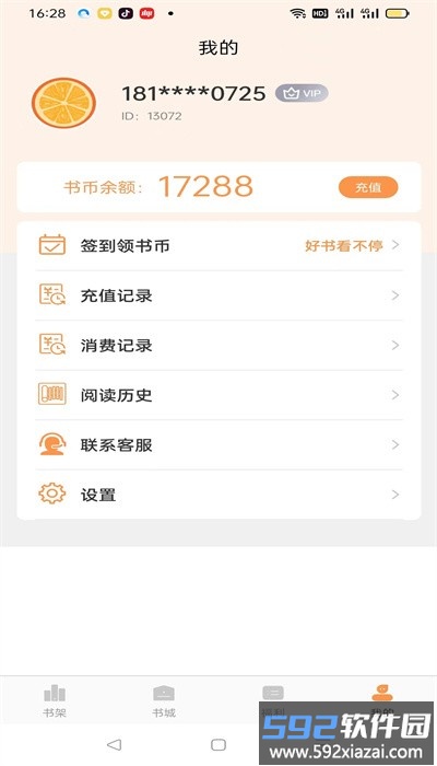 悦文阅读app官方版截图1