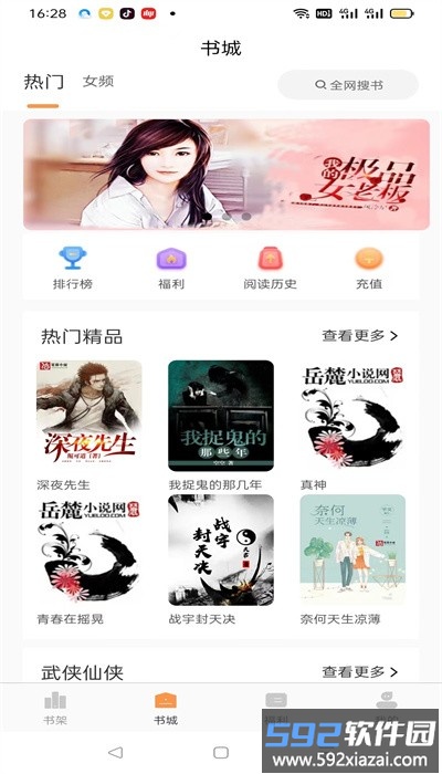 悦文阅读app官方版截图2