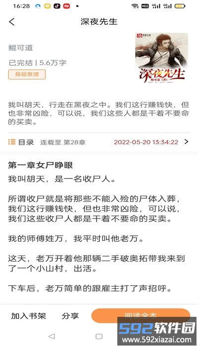 悦文阅读app官方版截图3