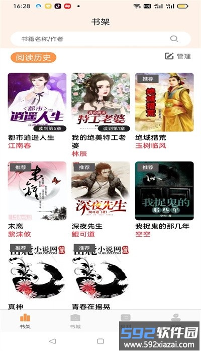 悦文阅读app官方版截图4