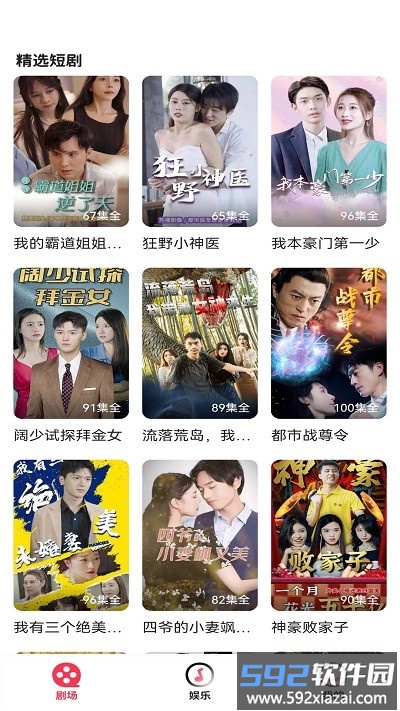 乐享短剧手机版截图2