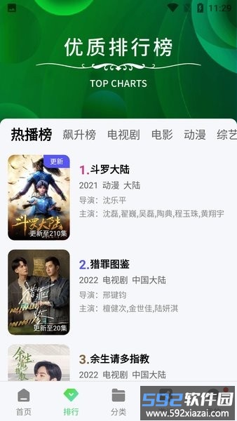 蜗牛视频app最新版截图3