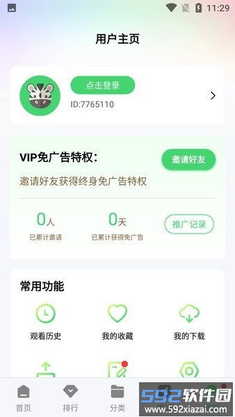 蜗牛视频app最新版截图4