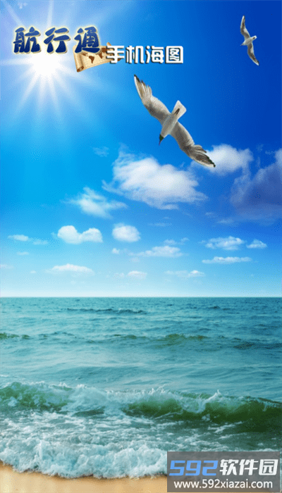 航行通手机海图截图1