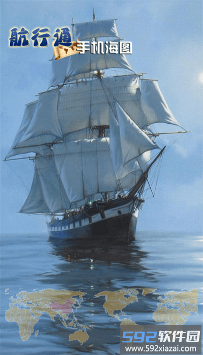 航行通手机海图截图4