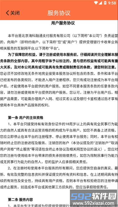 金运融通官方版截图4