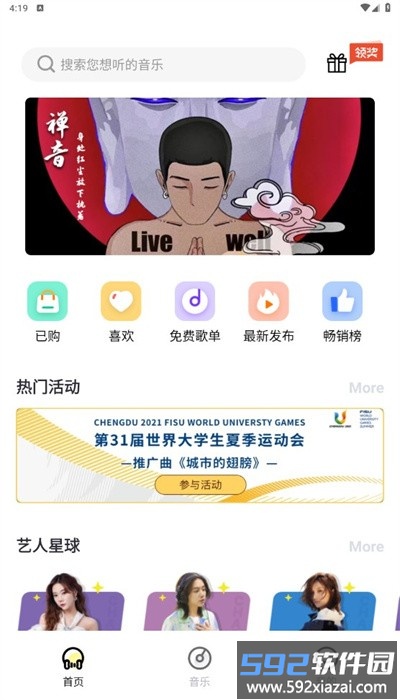 巢宇音乐官方版截图3