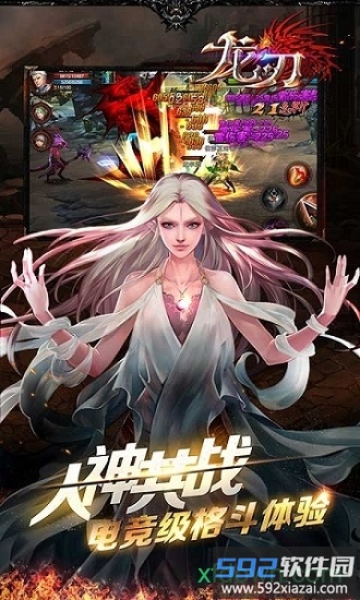 龙刃九游版截图1