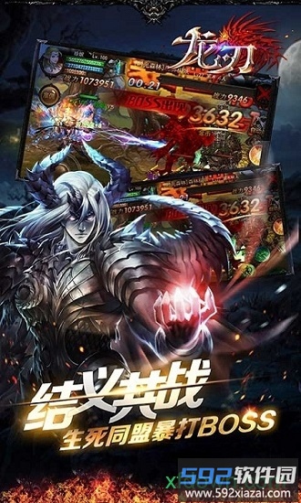 龙刃九游版截图2