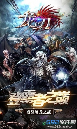 龙刃九游版截图3