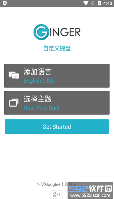 ginger输入法手机版截图4