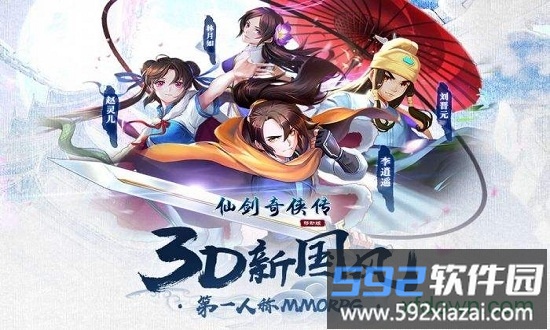 仙剑奇侠传移动版折扣平台截图1