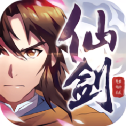仙剑奇侠传移动版折扣平台
