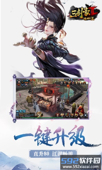 三剑豪2九游最新版截图1