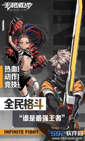 无限激战最新版截图1