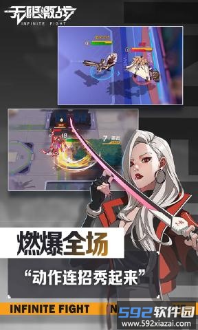 无限激战最新版截图4