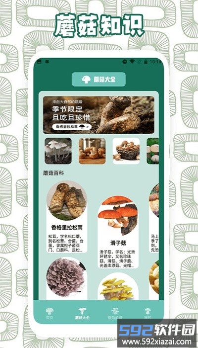 蘑菇识别助手官方版截图1