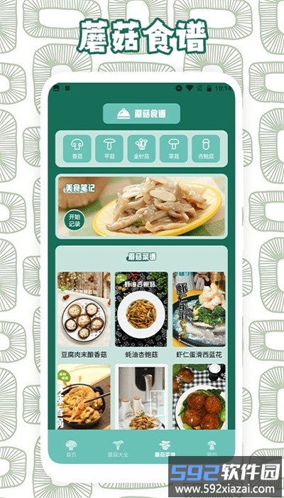 蘑菇识别助手官方版截图2