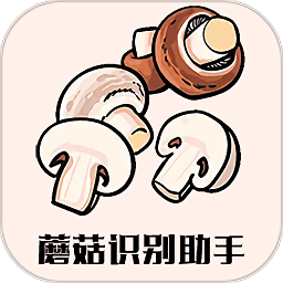 蘑菇识别助手官方版
