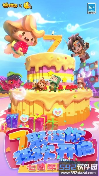 迷你世界四周年版本截图1