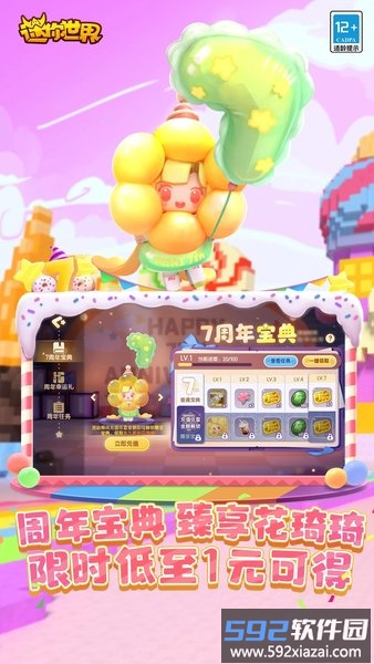迷你世界四周年版本截图2