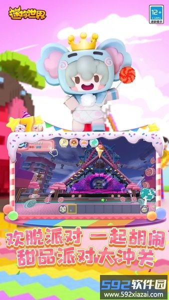 迷你世界四周年版本截图3