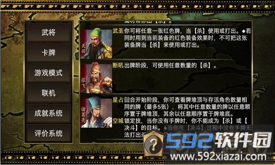 三国杀kill单机版截图4