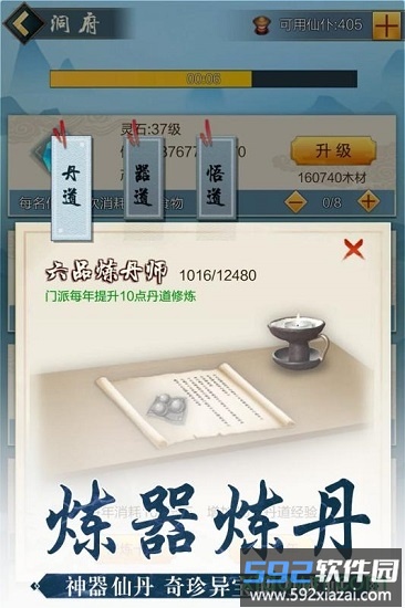 玄元剑仙手游截图2