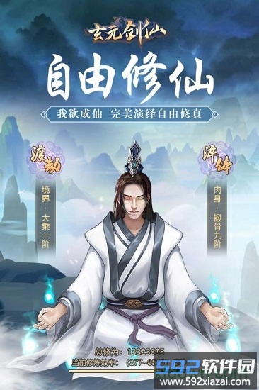 玄元剑仙手游截图4