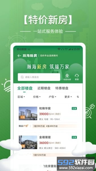 瀚海法拍网员工版软件截图1
