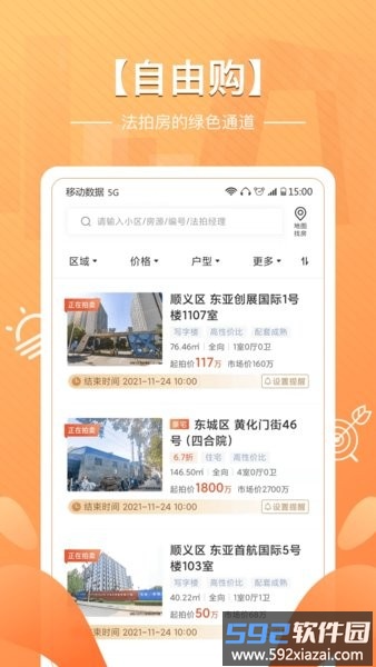 瀚海法拍网员工版软件截图2
